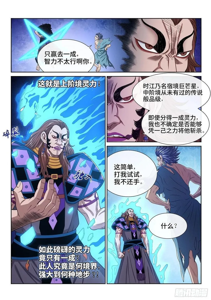 第六二六话·打我试试 第2页