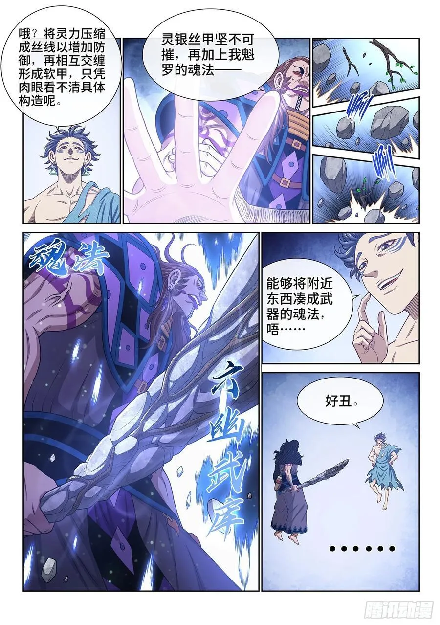 第六二六话·打我试试 第4页