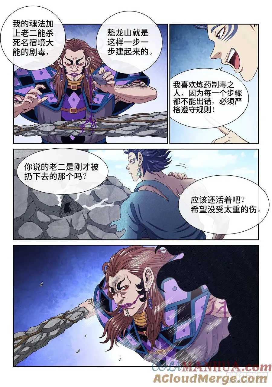 第六二六话·打我试试 第5页