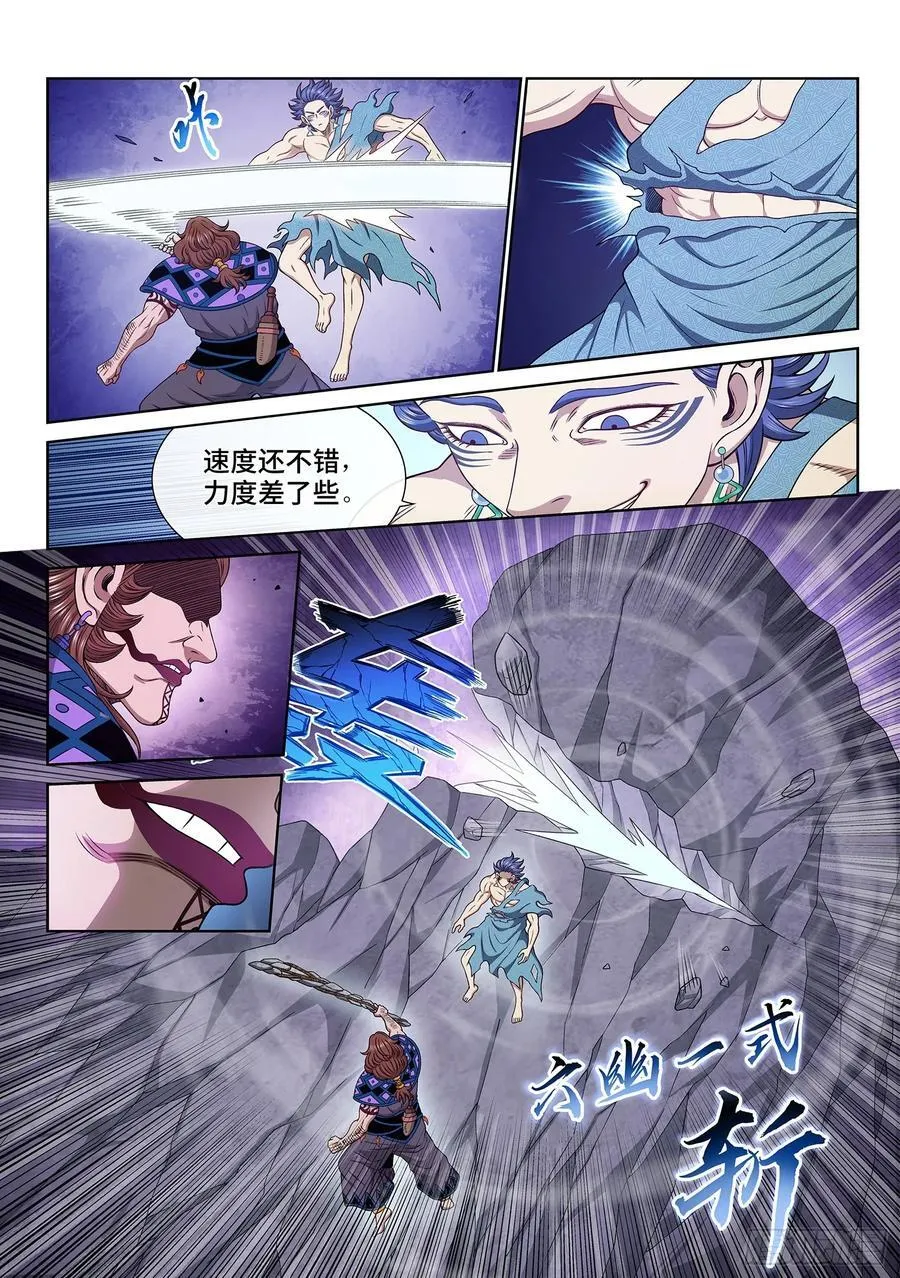 第六二六话·打我试试 第6页