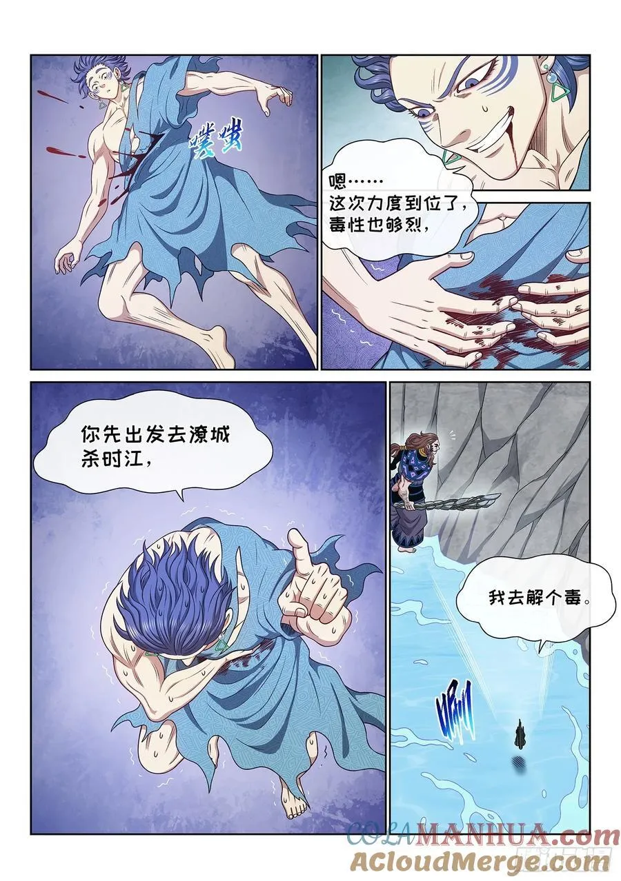 第六二六话·打我试试 第7页