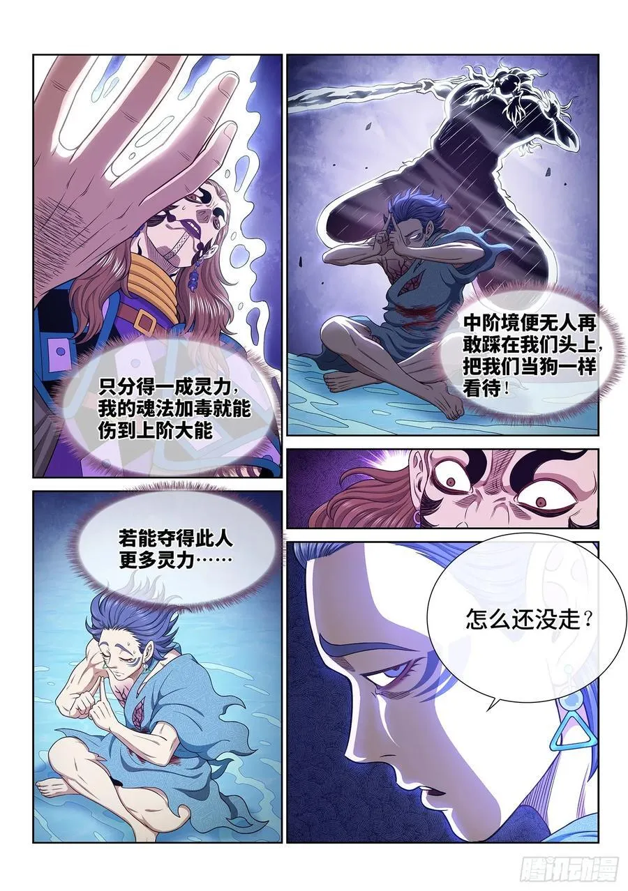 第六二六话·打我试试 第8页