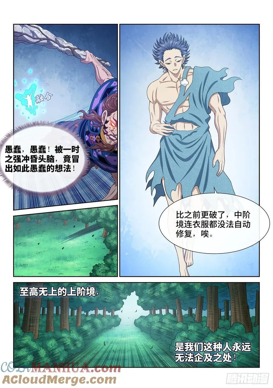 第六二六话·打我试试 第11页