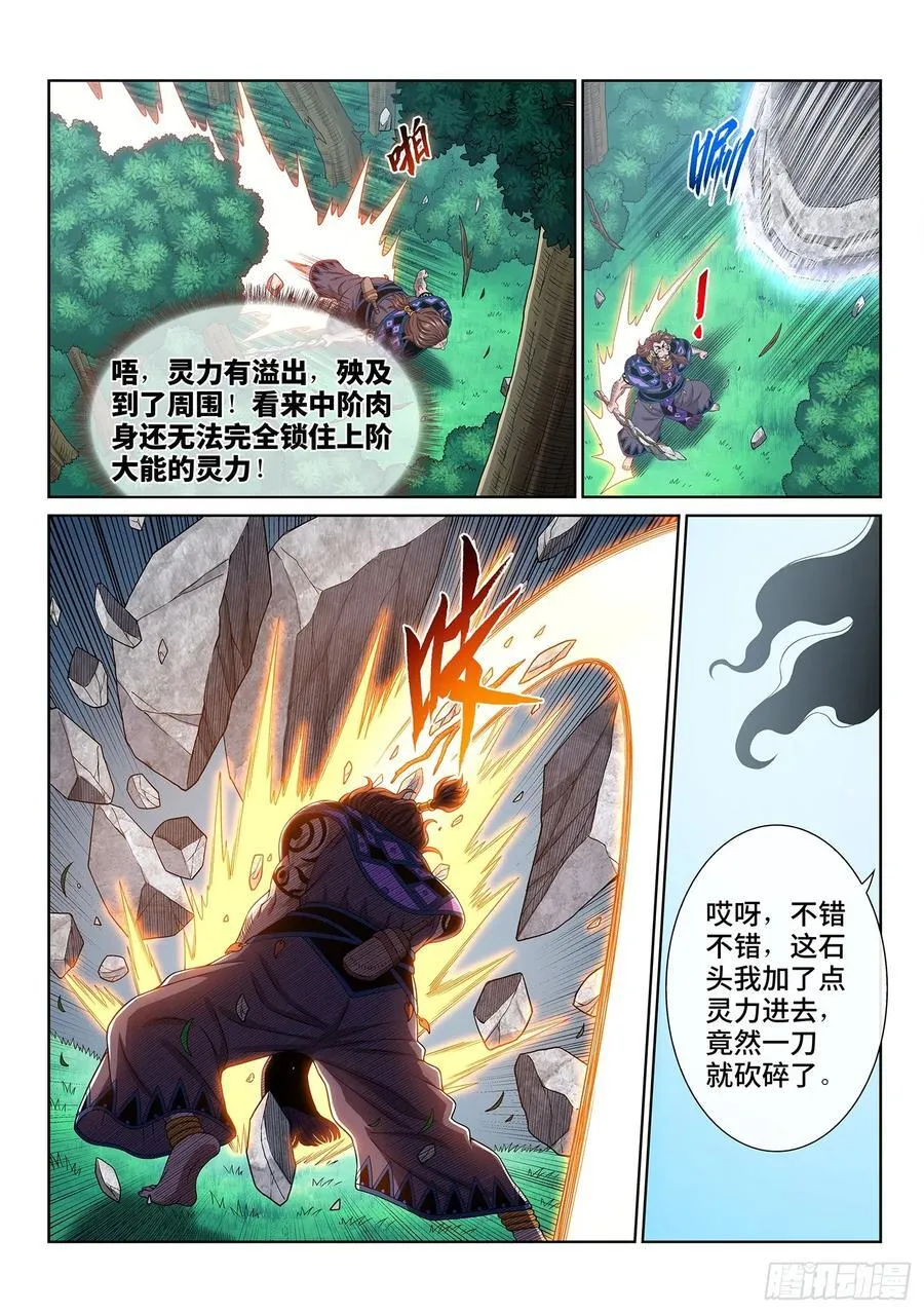 第六二六话·打我试试 第12页