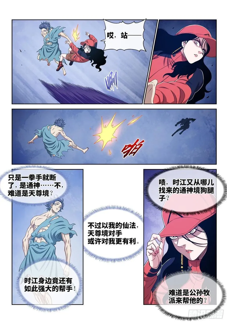 第六二六话·打我试试 第16页