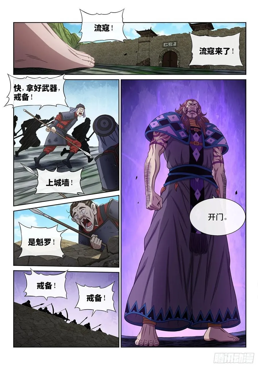 第六二七话·杀一儆百 第2页