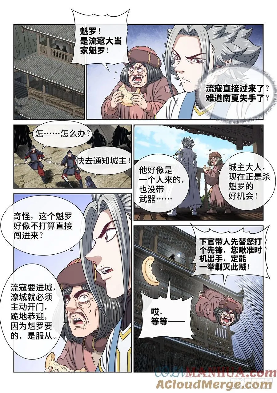 第六二七话·杀一儆百 第3页