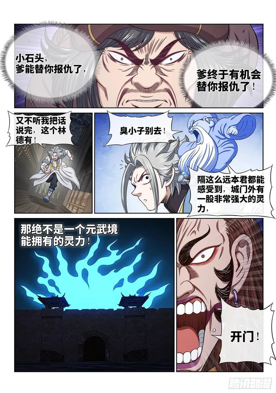 第六二七话·杀一儆百 第4页