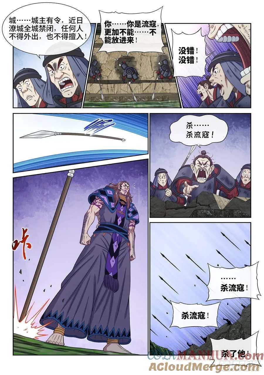 第六二七话·杀一儆百 第5页