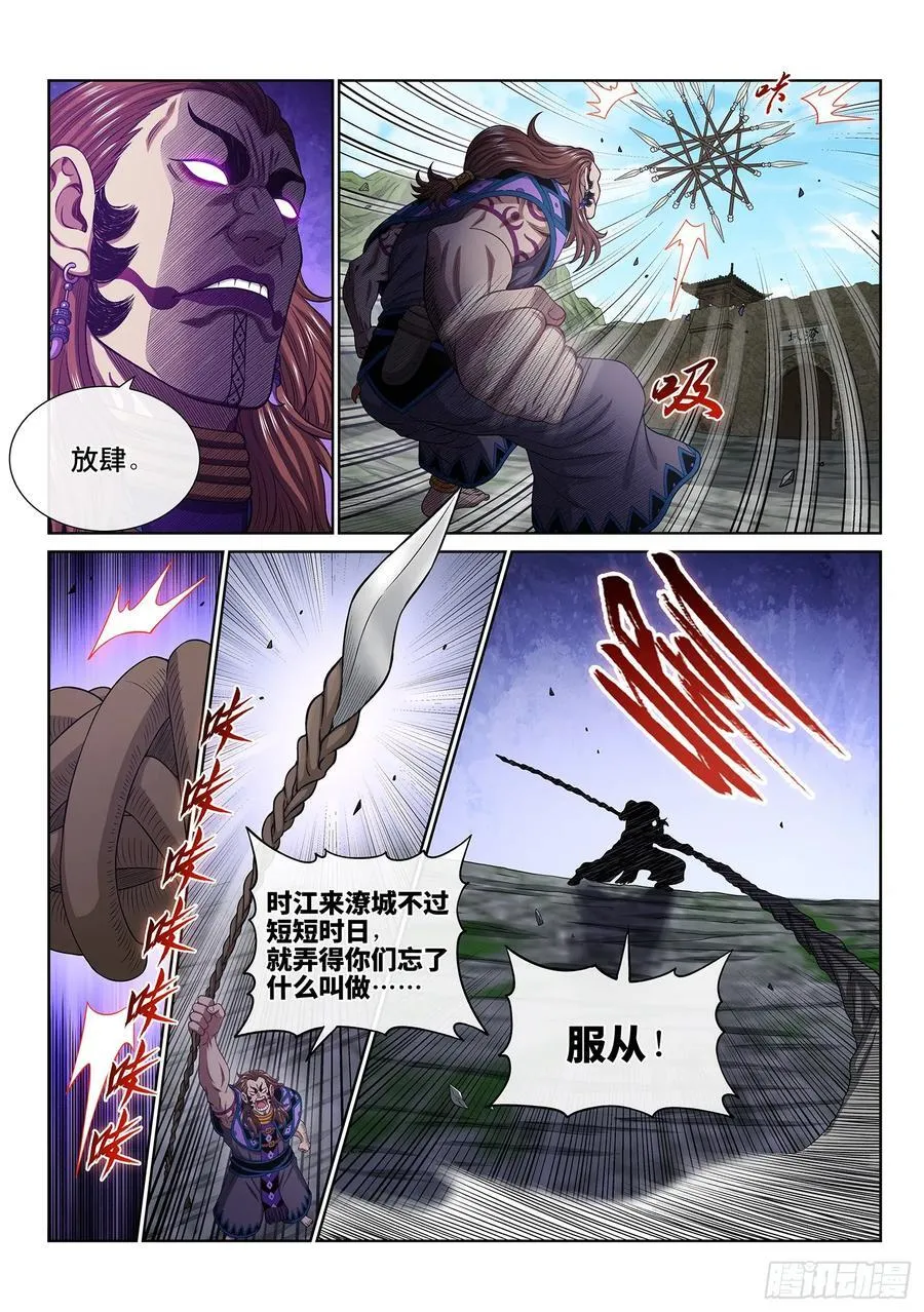 第六二七话·杀一儆百 第6页