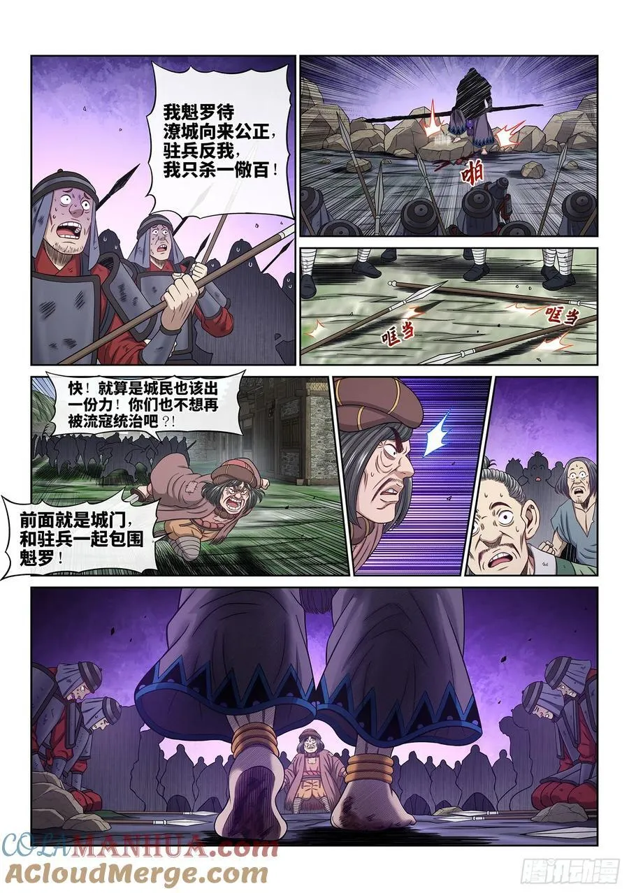 第六二七话·杀一儆百 第9页