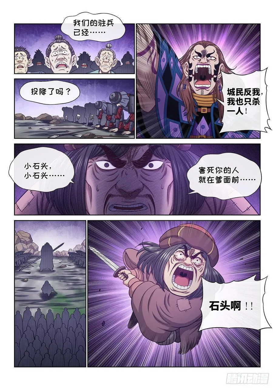 第六二七话·杀一儆百 第10页