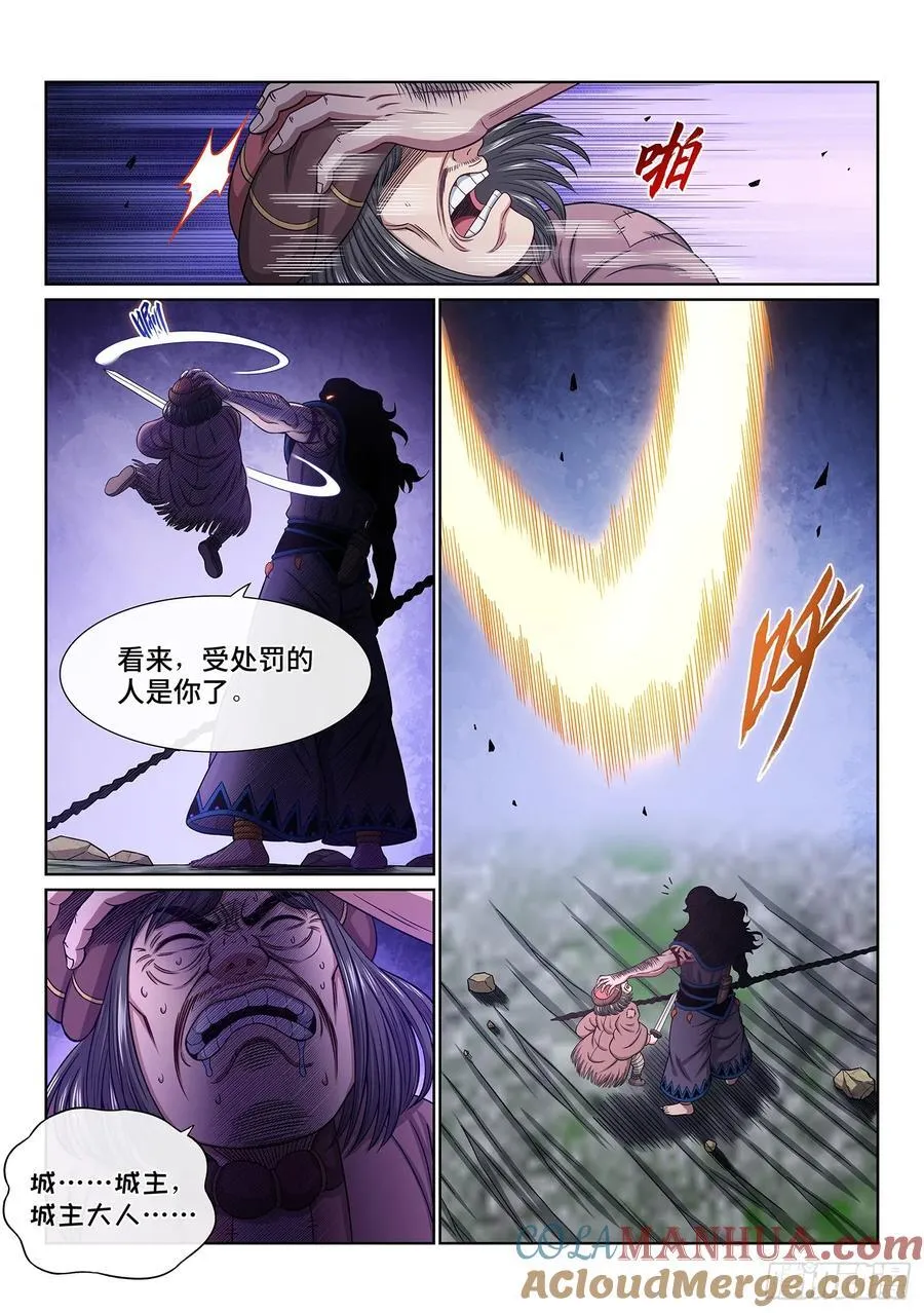 第六二七话·杀一儆百 第11页