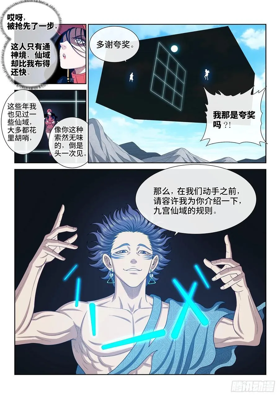 第六二七话·杀一儆百 第16页