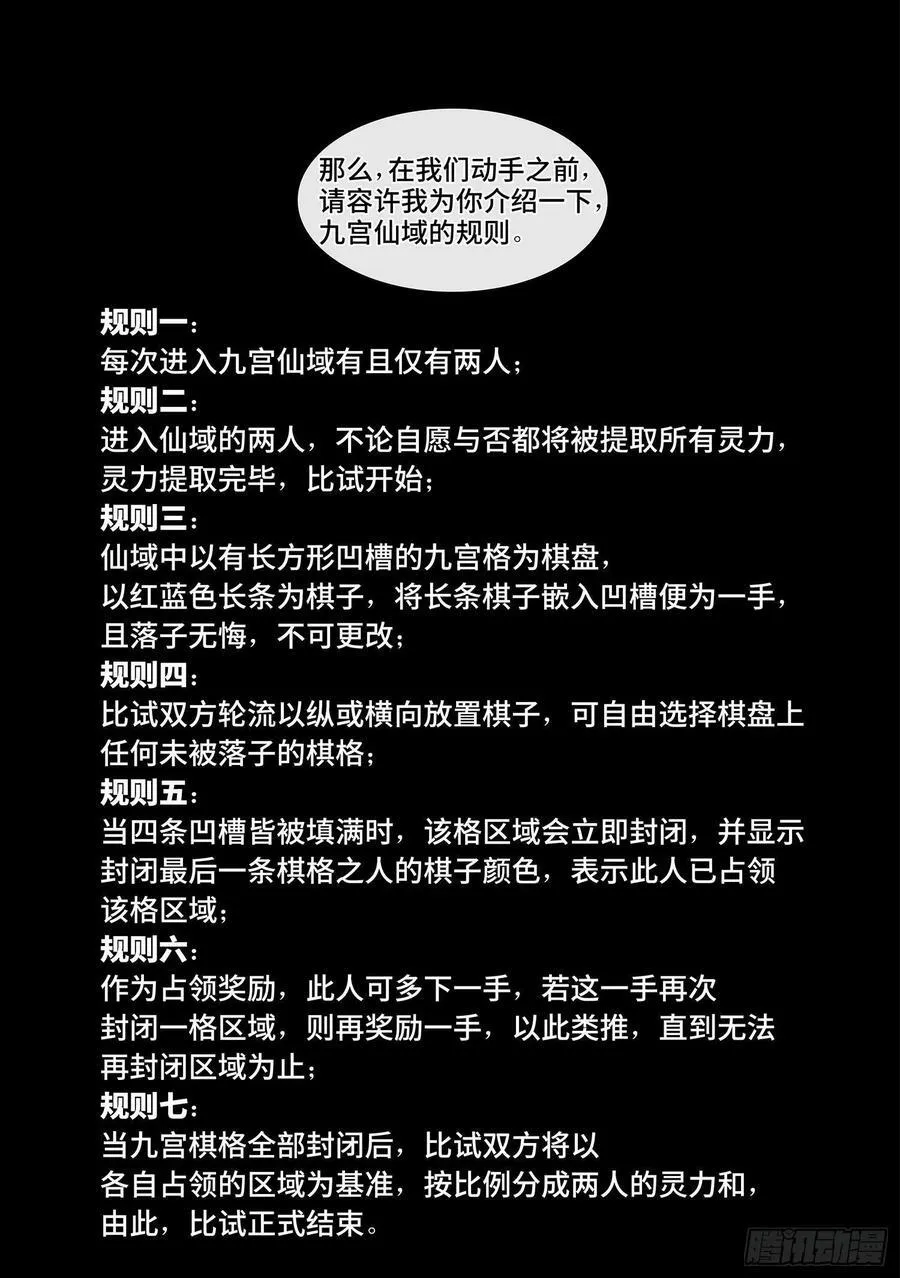 第六二八话·仙域规则 第2页