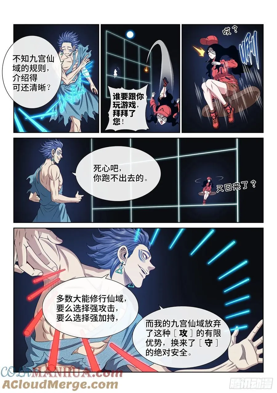 第六二八话·仙域规则 第3页