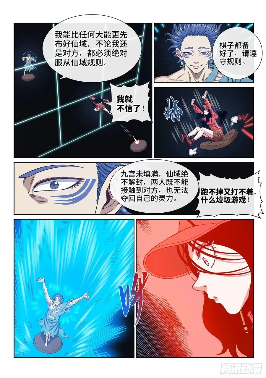 第六二八话·仙域规则 第4页