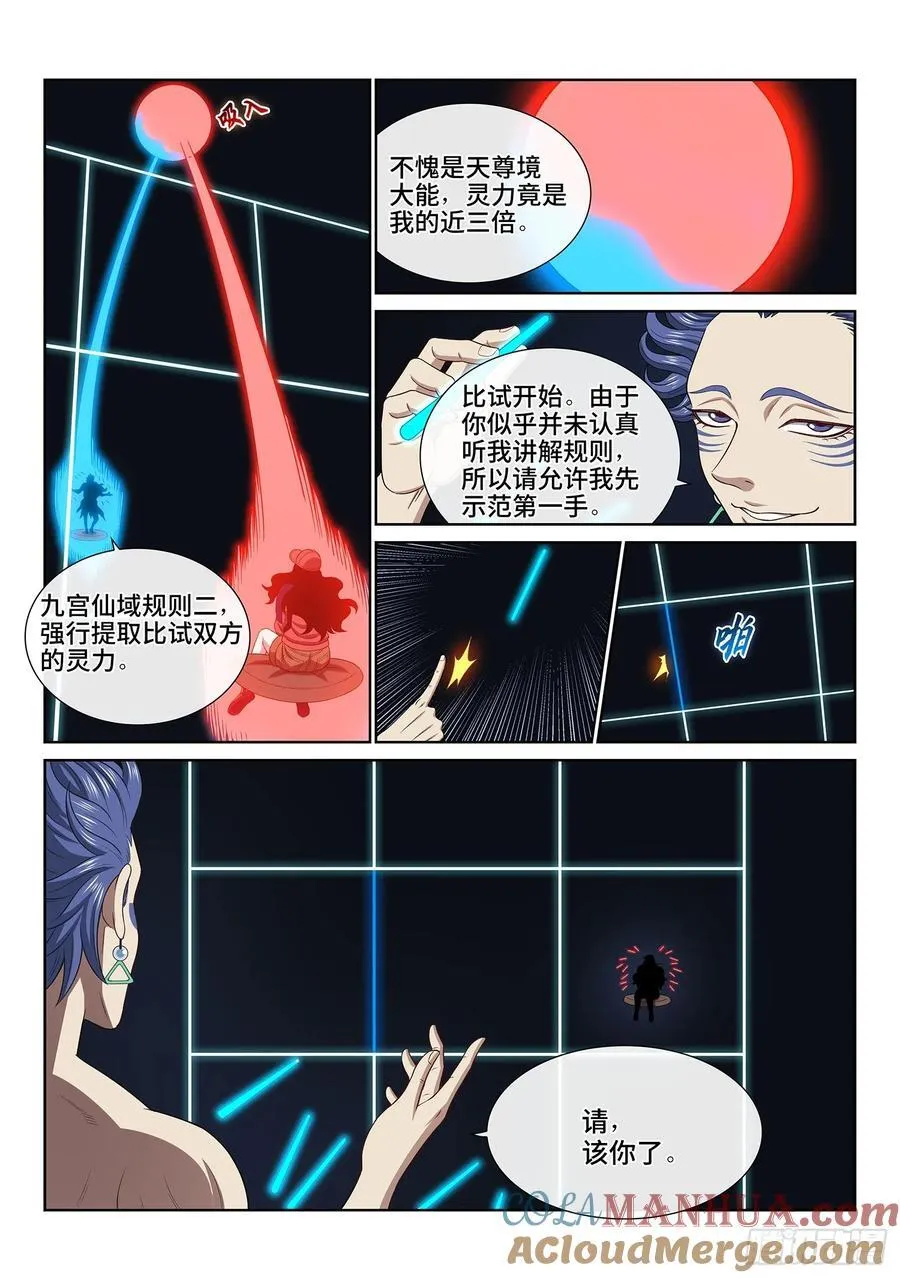 第六二八话·仙域规则 第5页