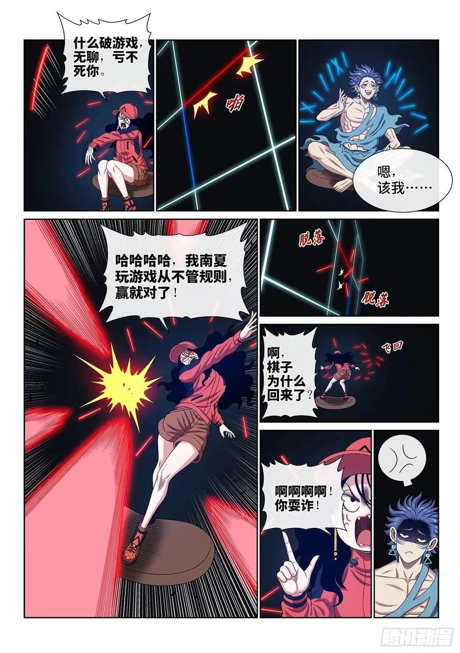 第六二八话·仙域规则 第6页
