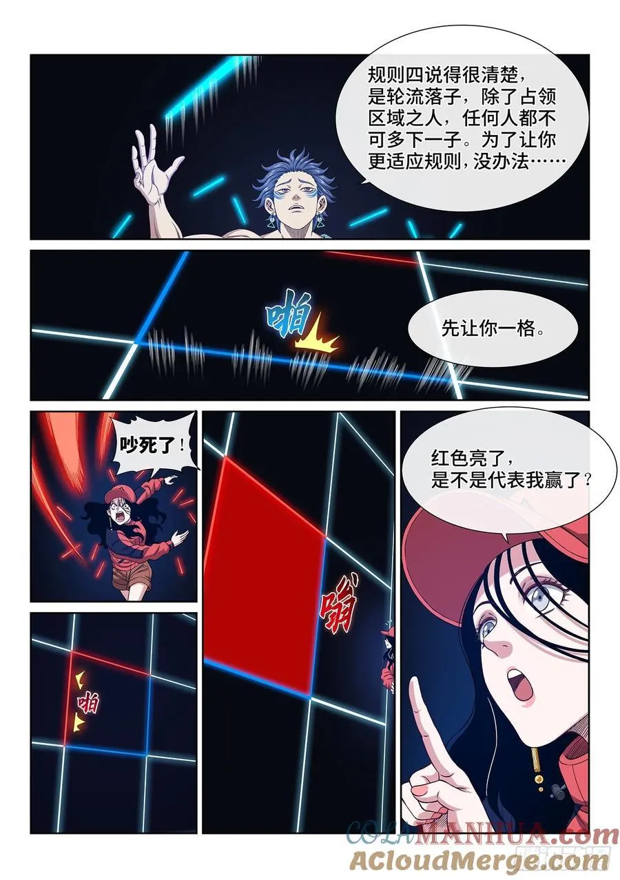 第六二八话·仙域规则 第7页