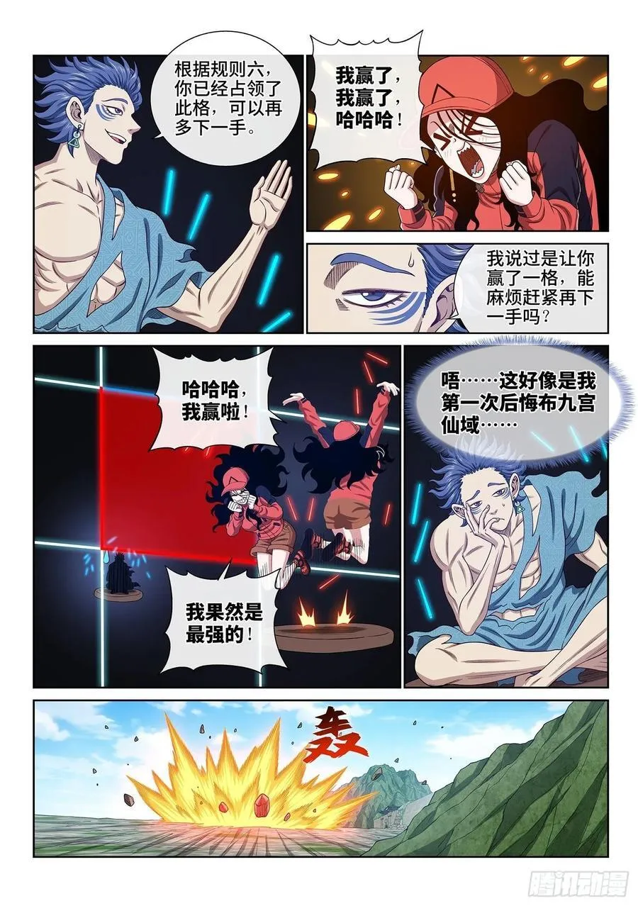 第六二八话·仙域规则 第8页