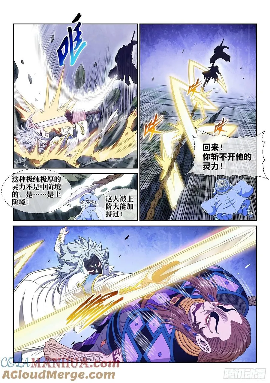 第六二八话·仙域规则 第9页