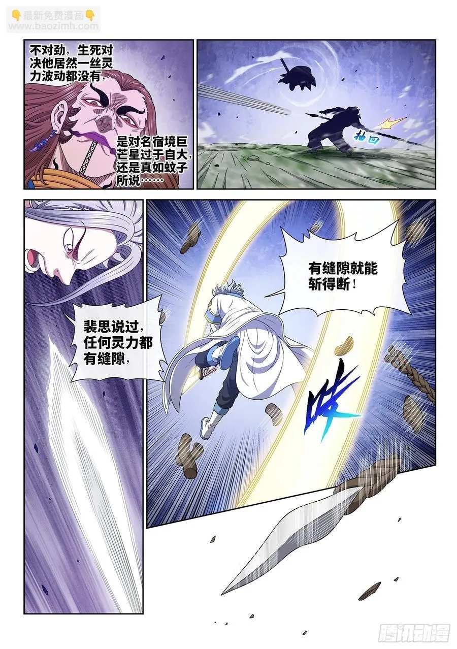 第六二八话·仙域规则 第10页