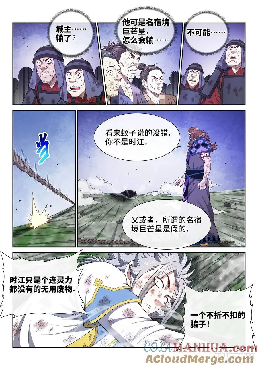 第六二八话·仙域规则 第13页