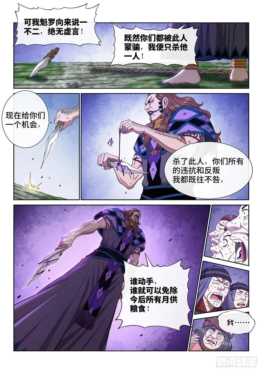第六二八话·仙域规则 第14页