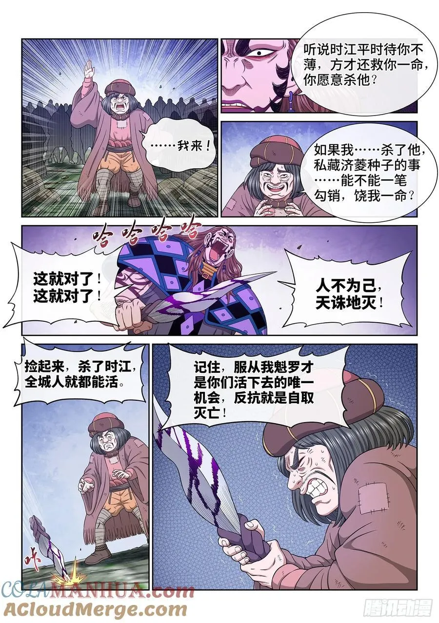 第六二八话·仙域规则 第15页