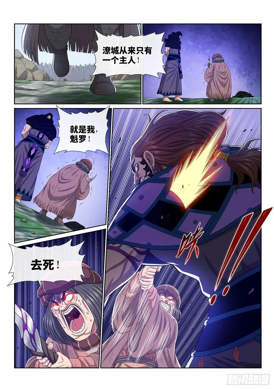 第六二八话·仙域规则 第16页
