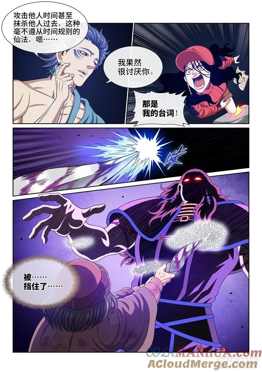 第六二九话·背 第9页