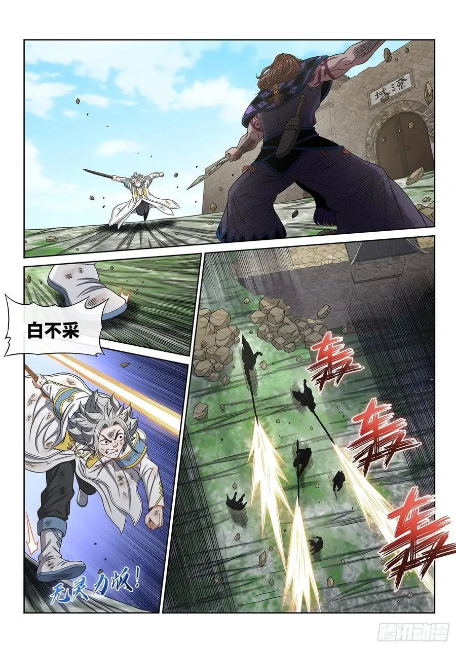 第六三零话·城主剑法 第2页