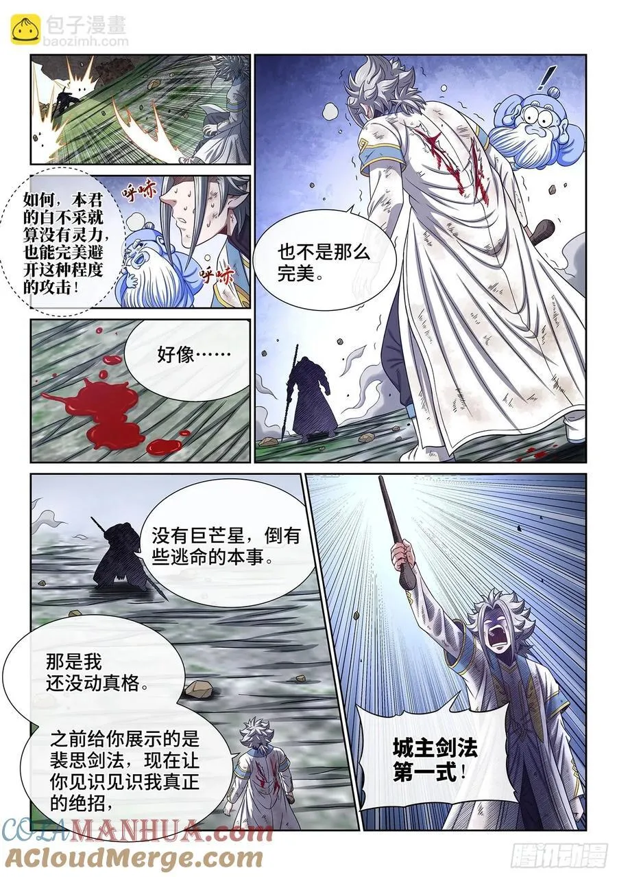 第六三零话·城主剑法 第3页