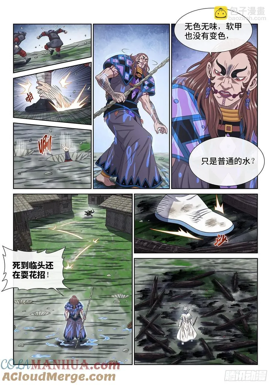 第六三零话·城主剑法 第5页