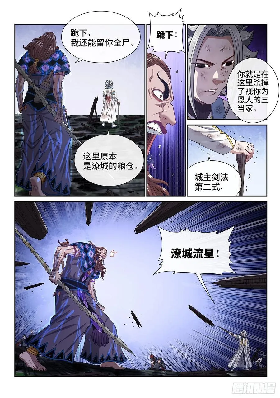 第六三零话·城主剑法 第6页