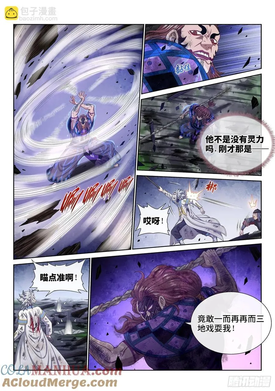 第六三零话·城主剑法 第7页
