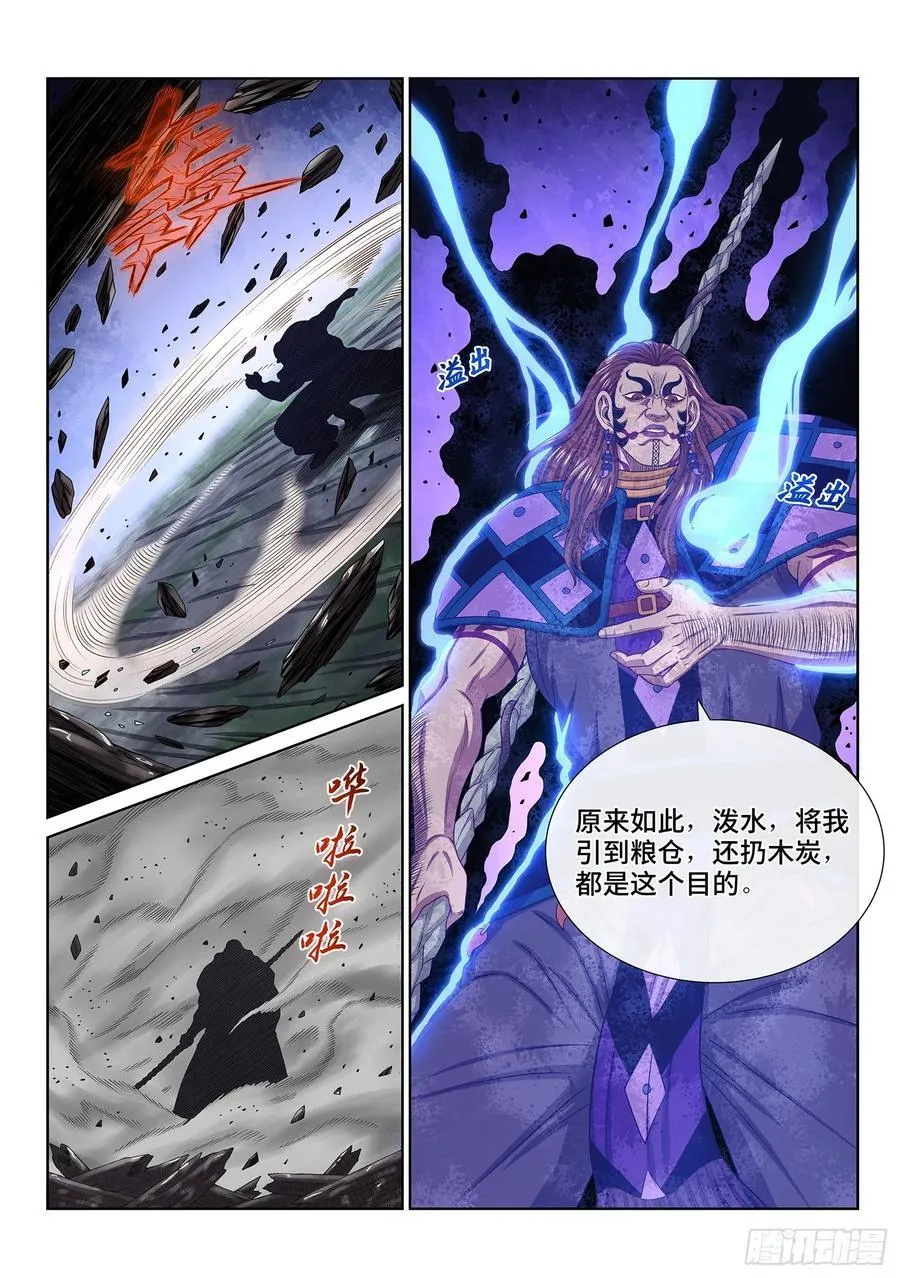 第六三零话·城主剑法 第8页