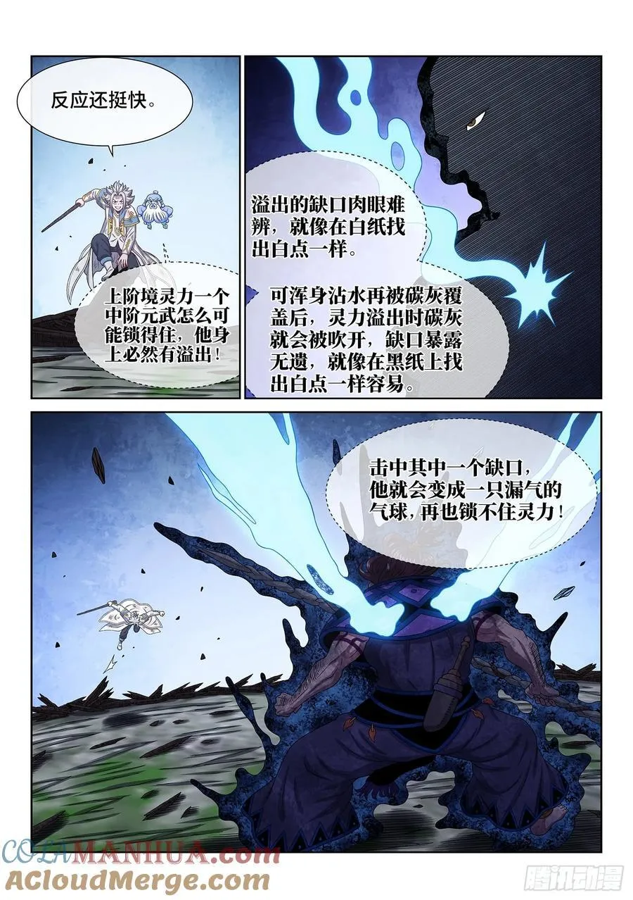 第六三零话·城主剑法 第9页