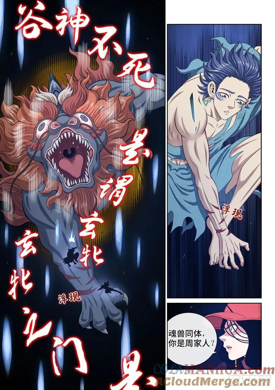 第六三零话·城主剑法 第11页