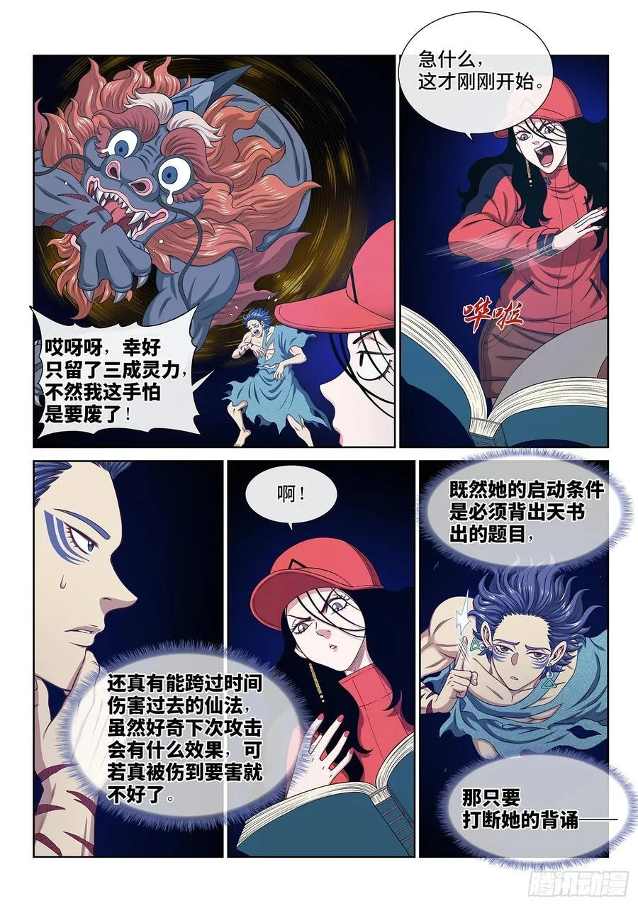 第六三零话·城主剑法 第12页