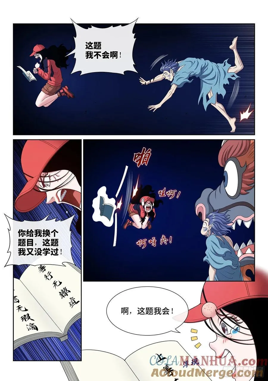 第六三零话·城主剑法 第13页