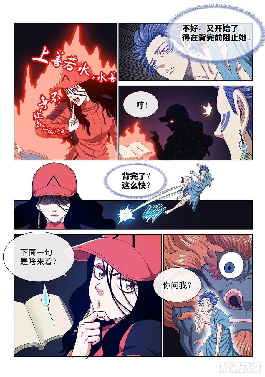 第六三零话·城主剑法 第14页