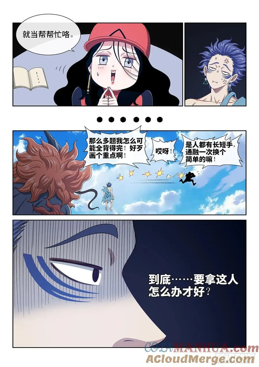 第六三零话·城主剑法 第15页