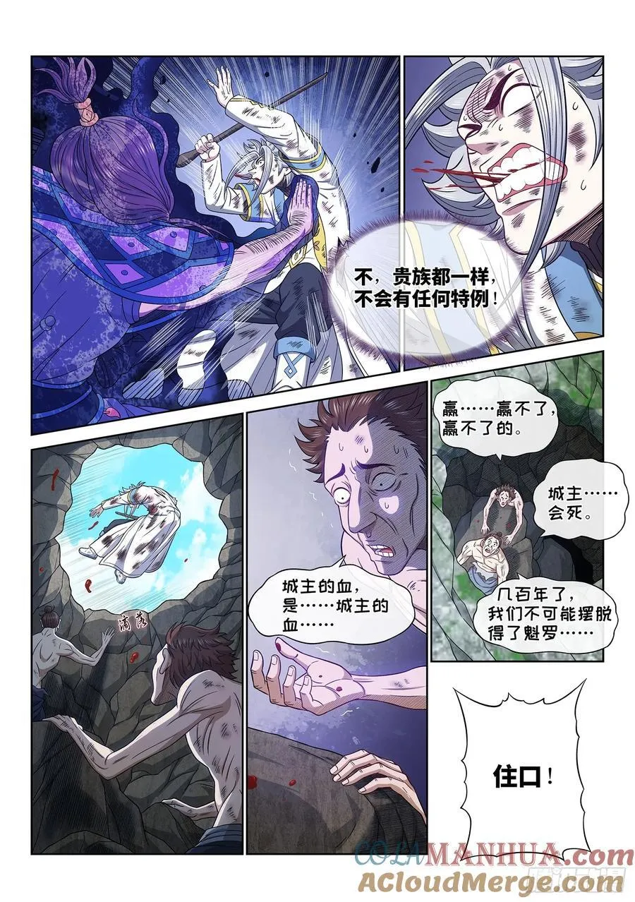 第六三一话·制造机会 第5页