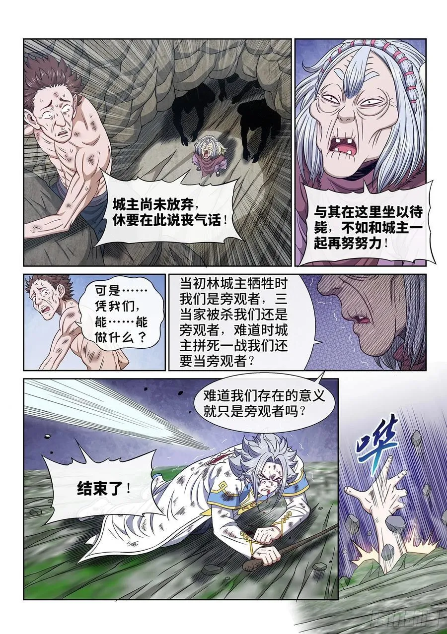 第六三一话·制造机会 第6页