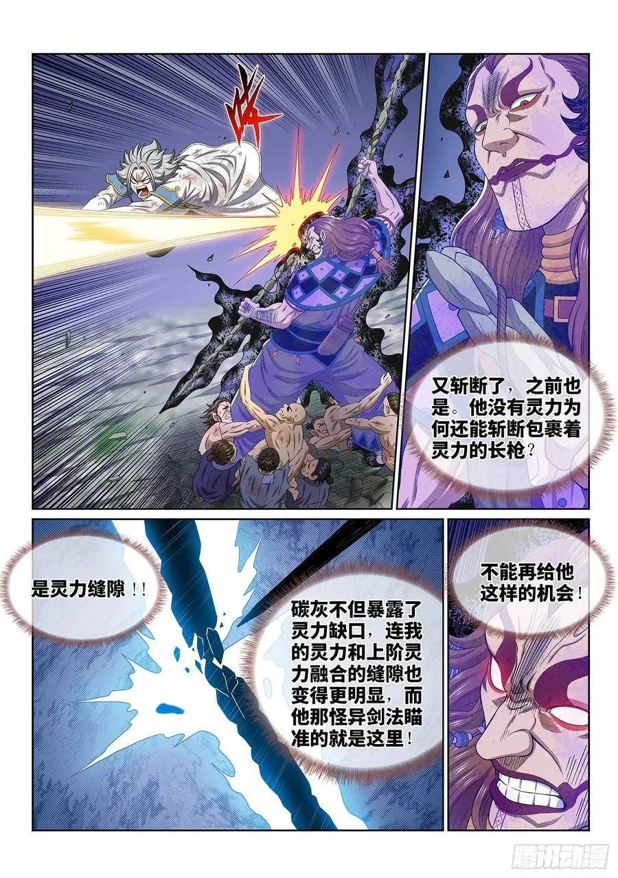 第六三一话·制造机会 第8页