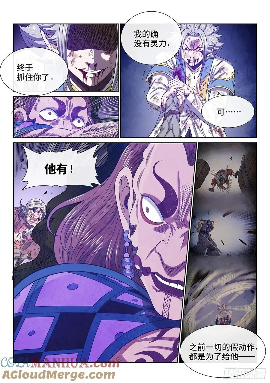 第六三一话·制造机会 第11页