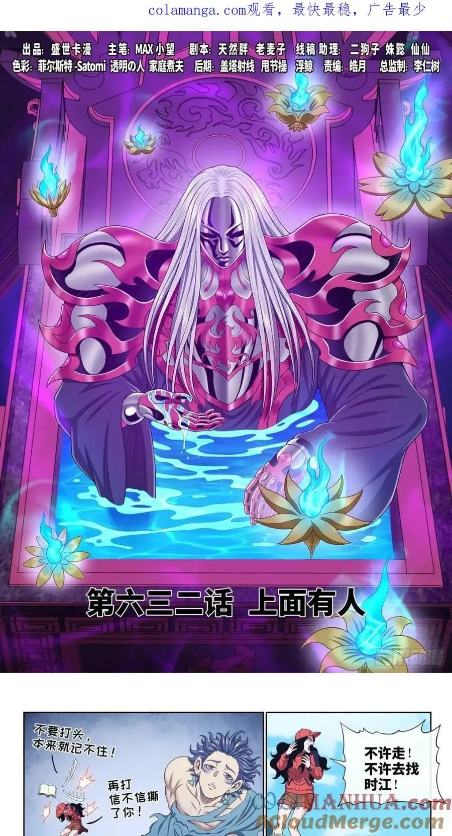 第六三二话·上面有人 第1页
