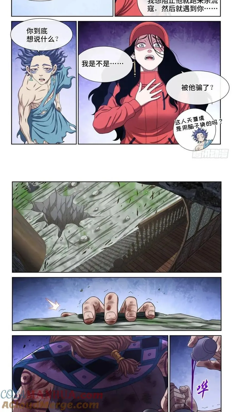 第六三二话·上面有人 第3页